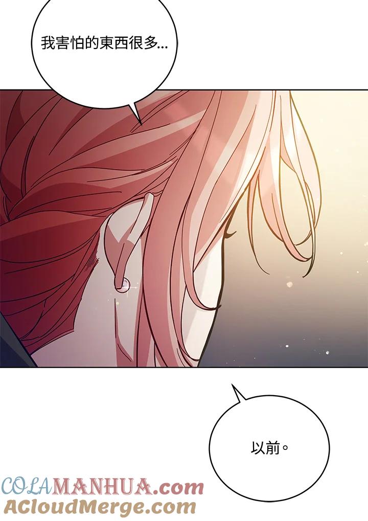 《不可接近的女士》第49话 第77页