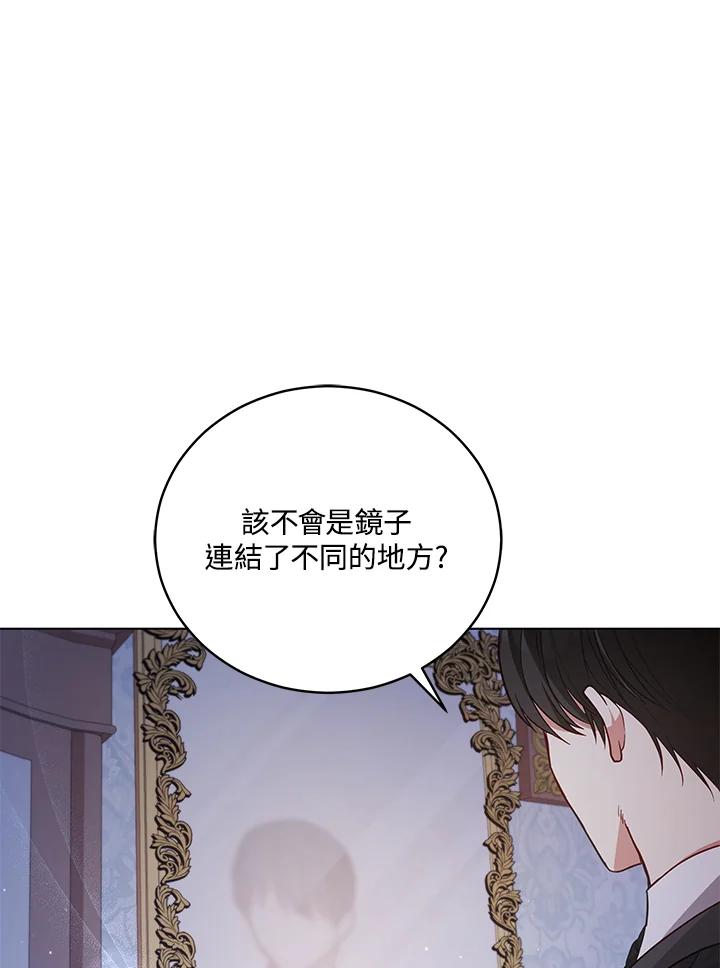 《不可接近的女士》第49话 第94页