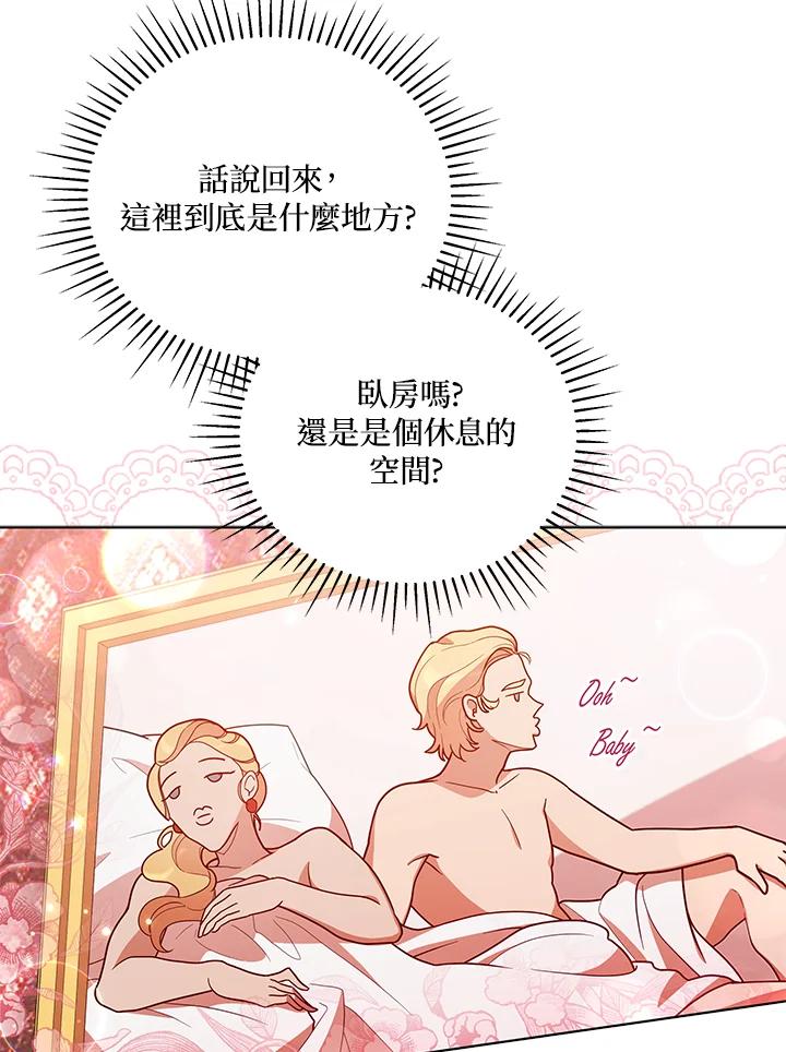 《不可接近的女士》第49话 第51页