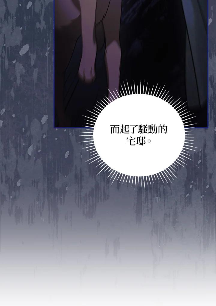 《不可接近的女士》第50话 第32页