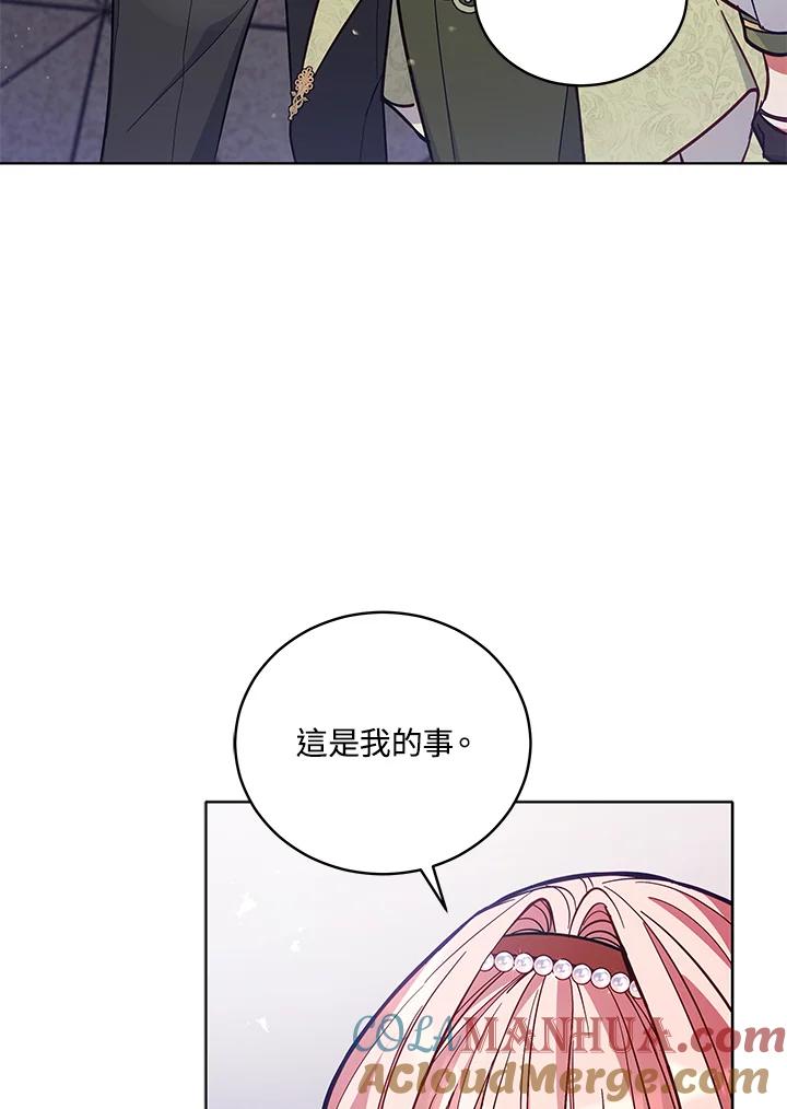 《不可接近的女士》第50话 第67页
