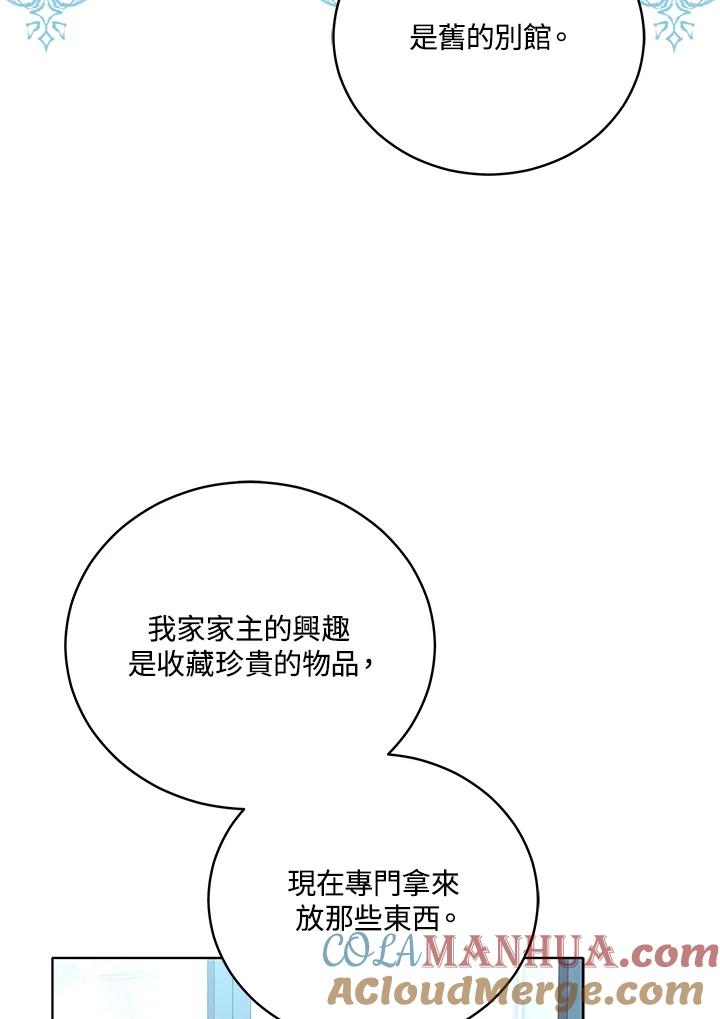 《不可接近的女士》第50话 第52页