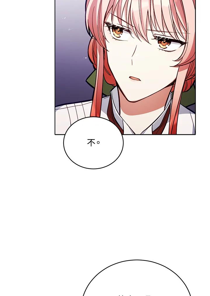 《不可接近的女士》第50话 第68页