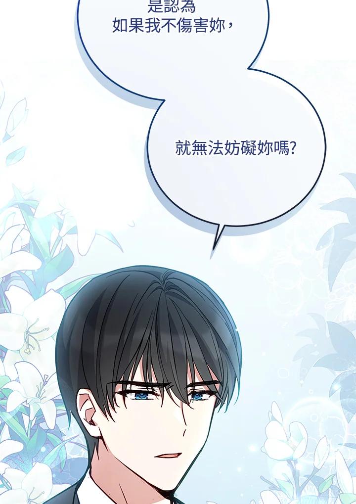 《不可接近的女士》第50话 第83页