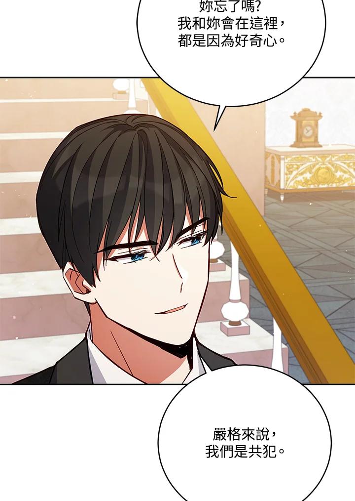 《不可接近的女士》第50话 第69页