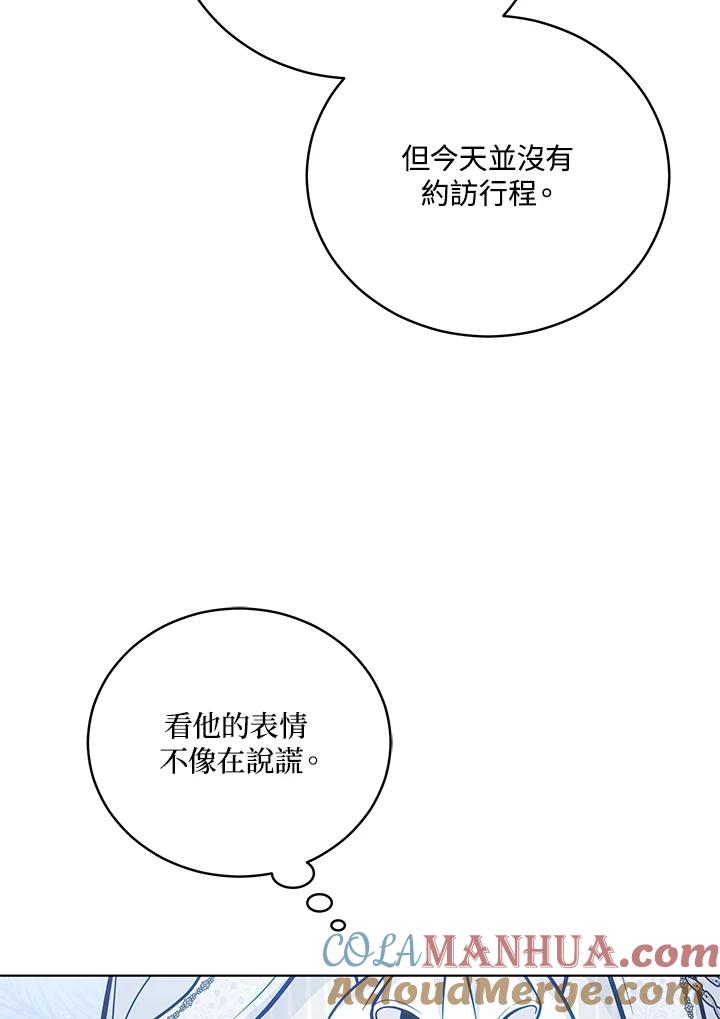 《不可接近的女士》第50话 第49页