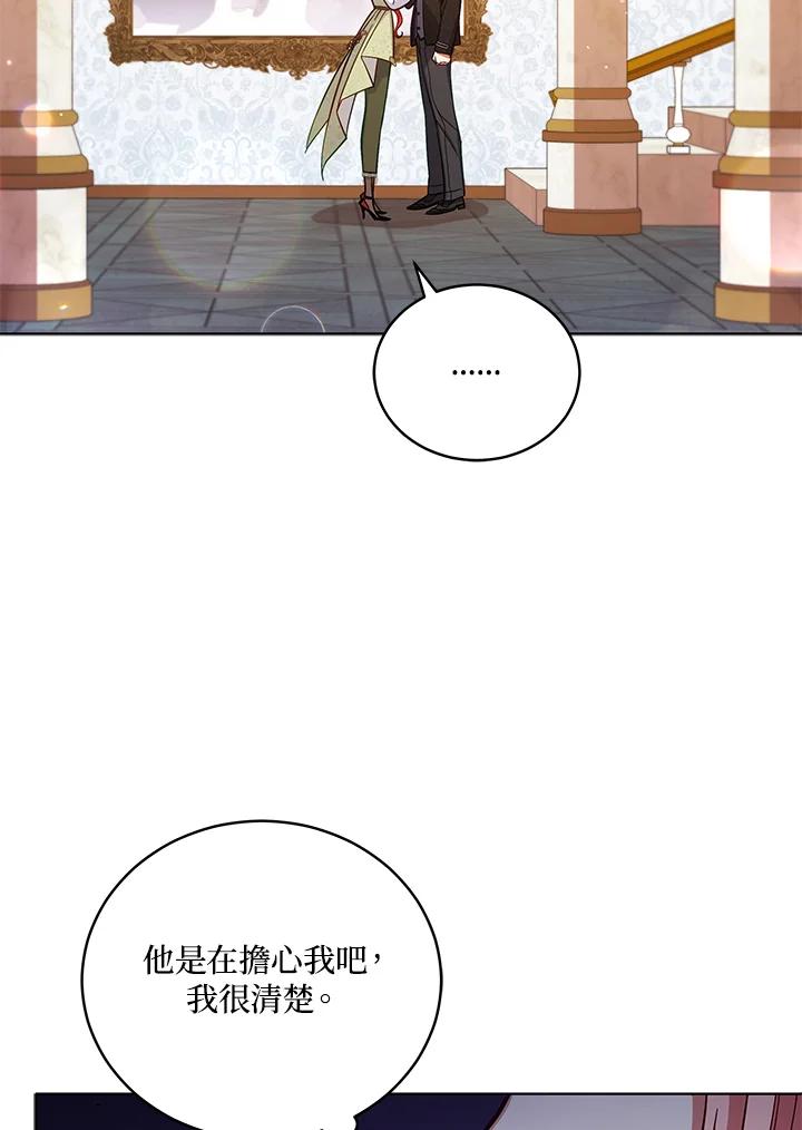 《不可接近的女士》第50话 第71页