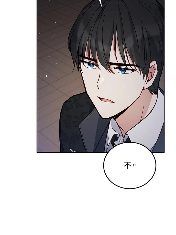 《不可接近的女士》第50话 第15页