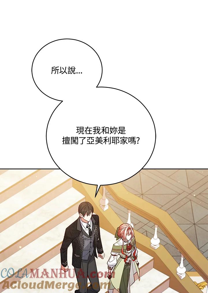 《不可接近的女士》第50话 第55页