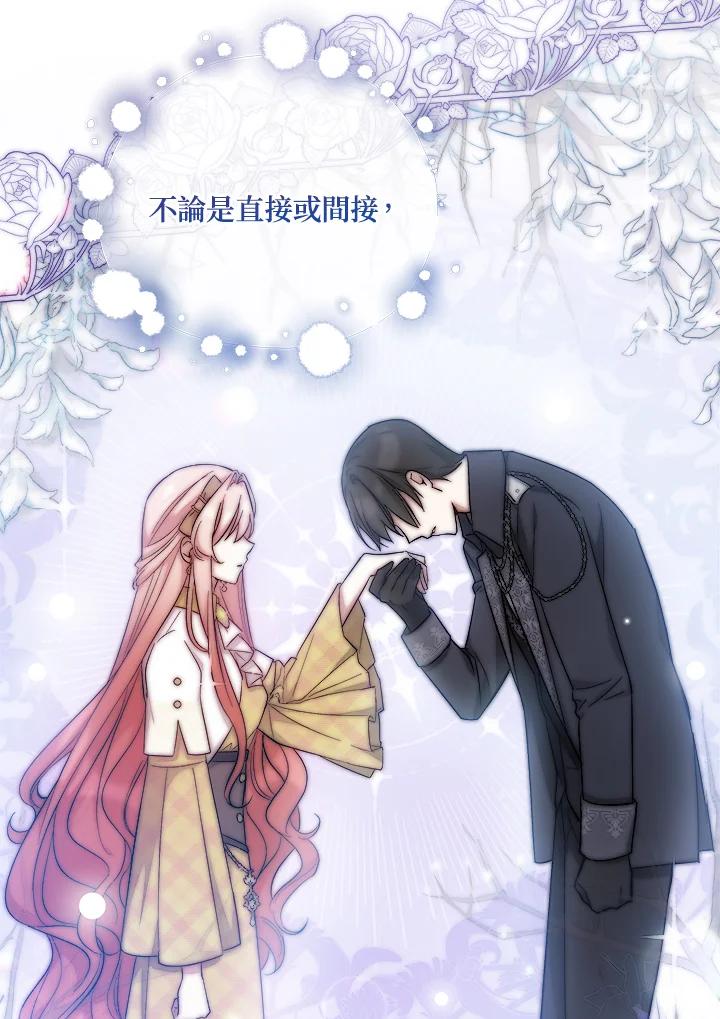 《不可接近的女士》第50话 第78页