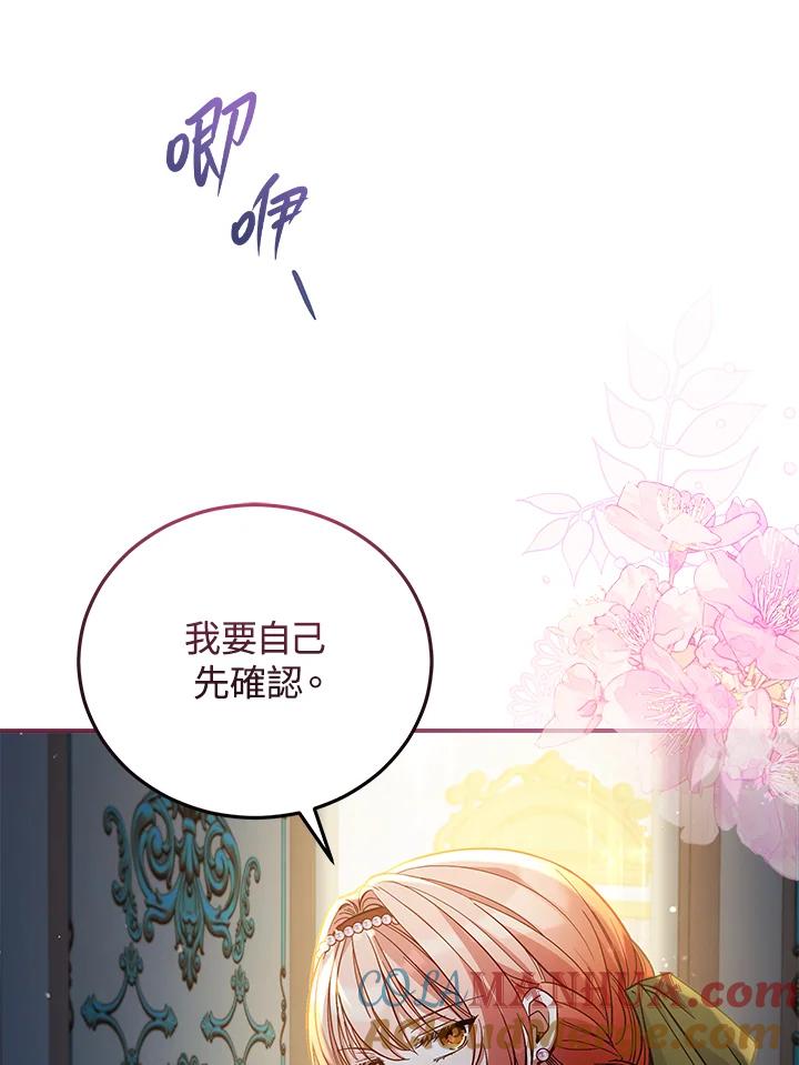 《不可接近的女士》第50话 第16页
