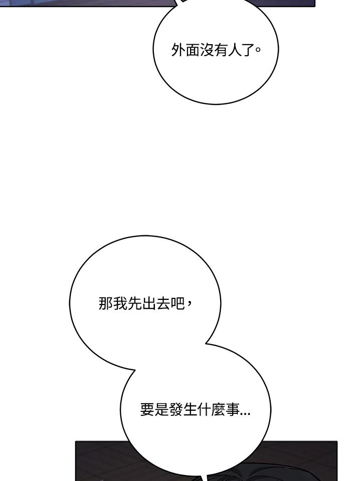 《不可接近的女士》第50话 第14页
