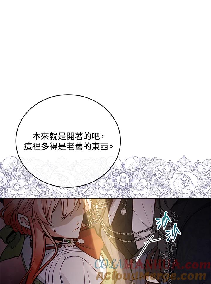 《不可接近的女士》第50话 第7页