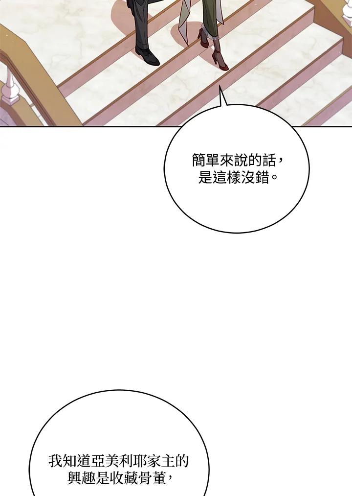 《不可接近的女士》第50话 第56页
