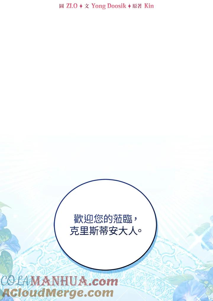 《不可接近的女士》第50话 第25页