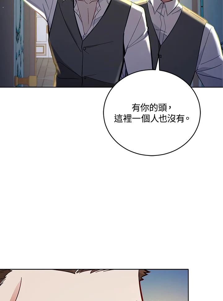 《不可接近的女士》第50话 第2页