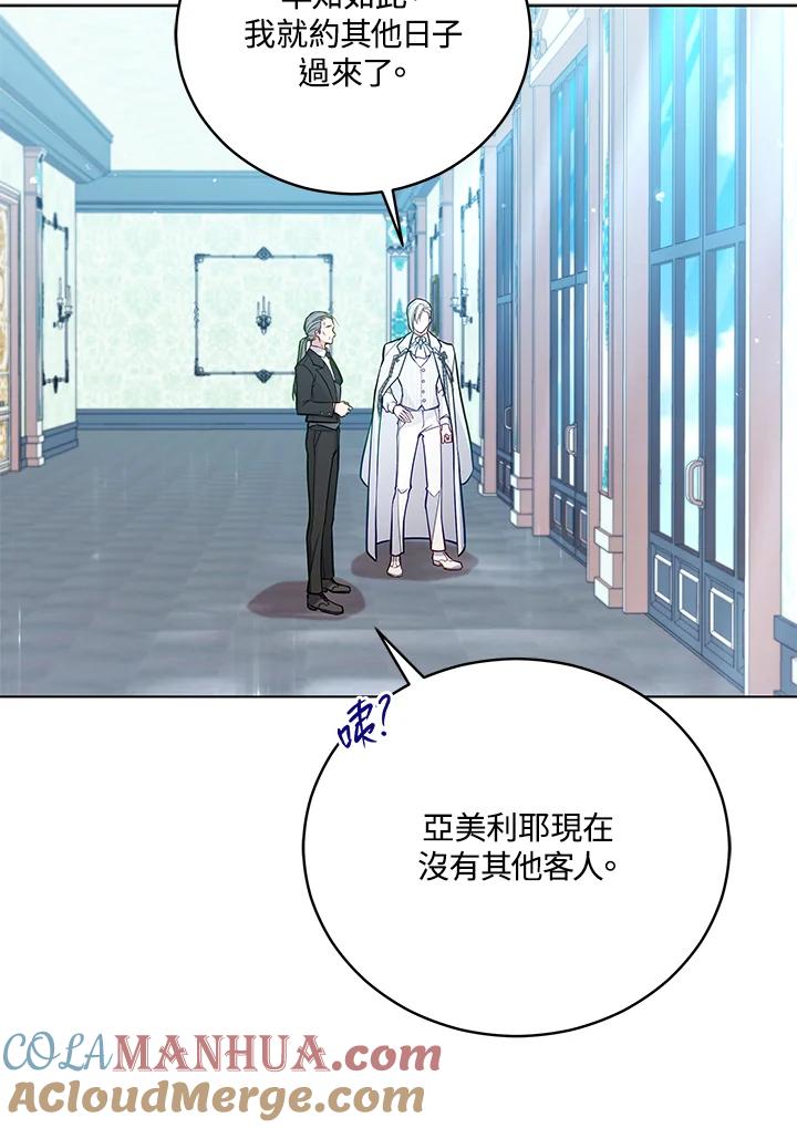 《不可接近的女士》第50话 第46页