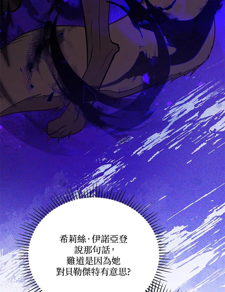 《不可接近的女士》第50话 第38页