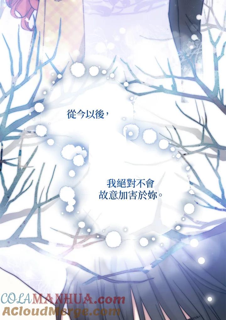 《不可接近的女士》第50话 第79页