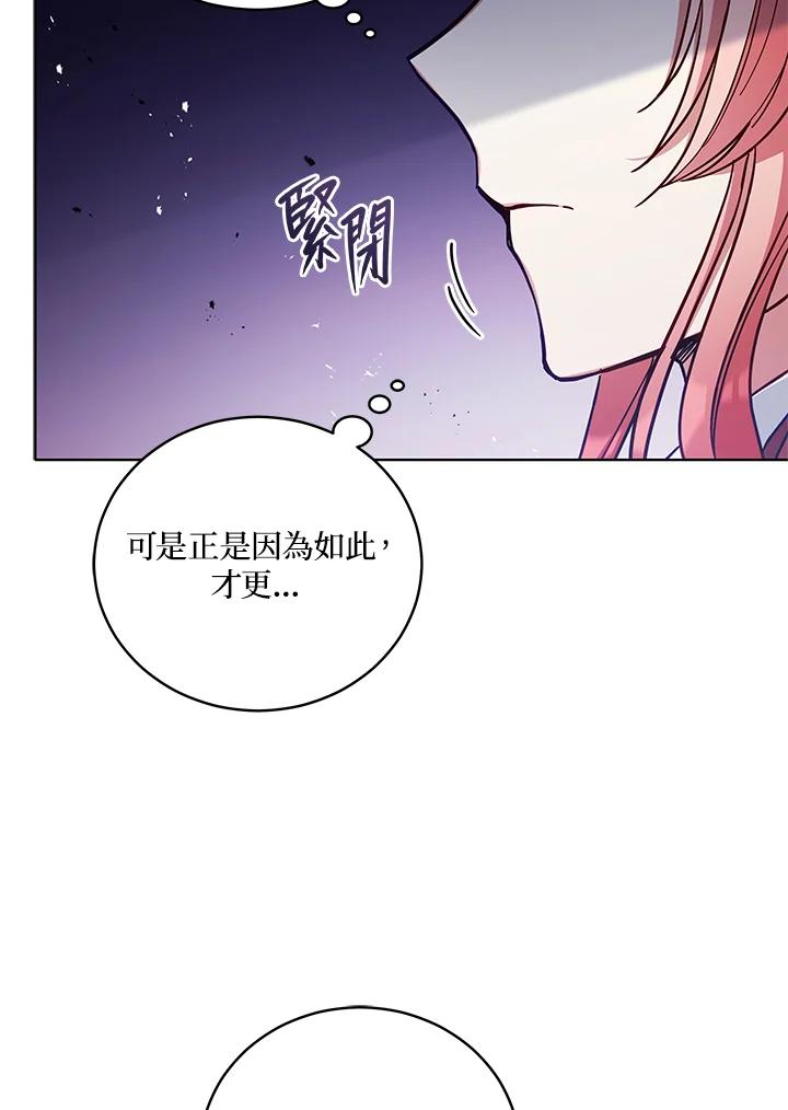 《不可接近的女士》第50话 第72页
