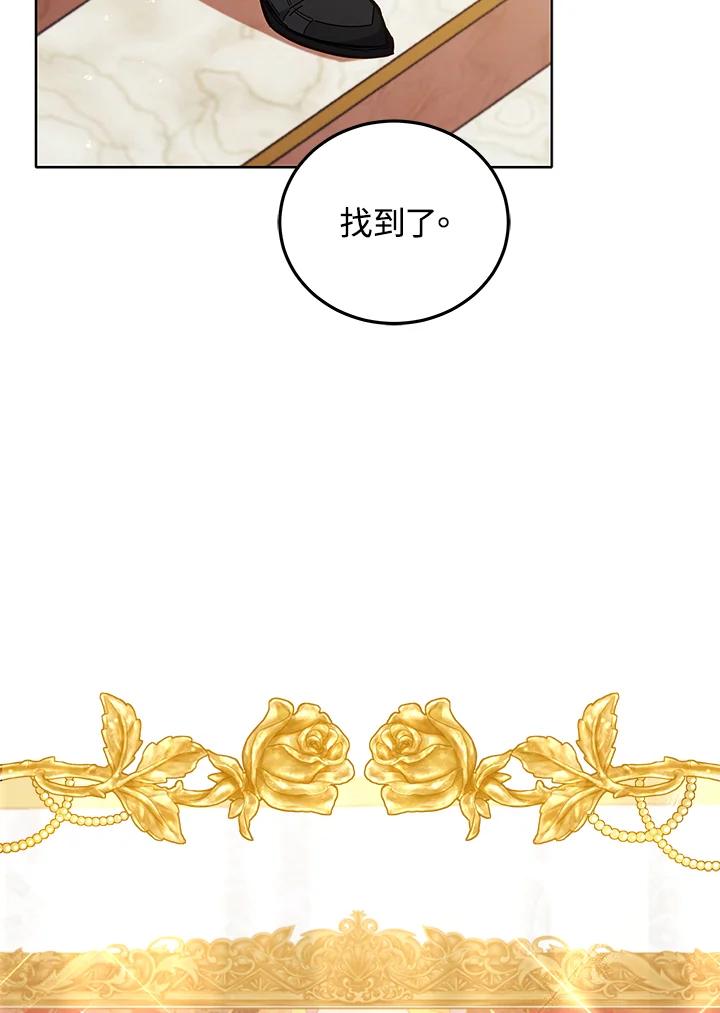 《不可接近的女士》第50话 第59页