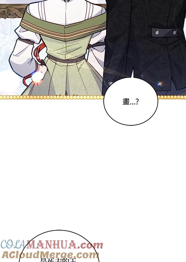 《不可接近的女士》第50话 第61页