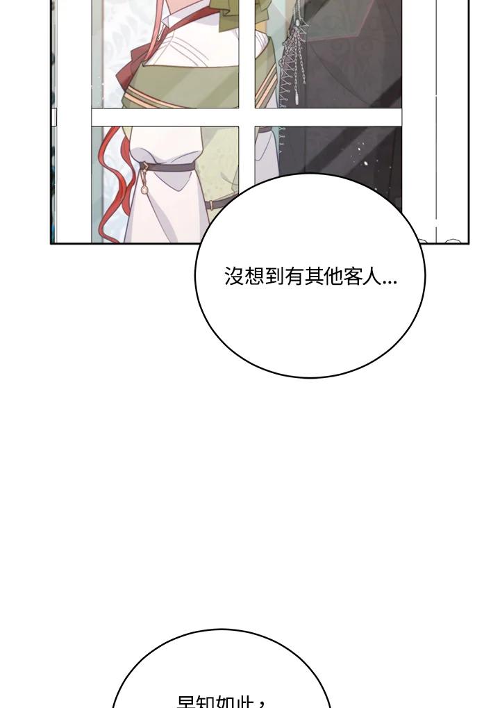 《不可接近的女士》第50话 第45页