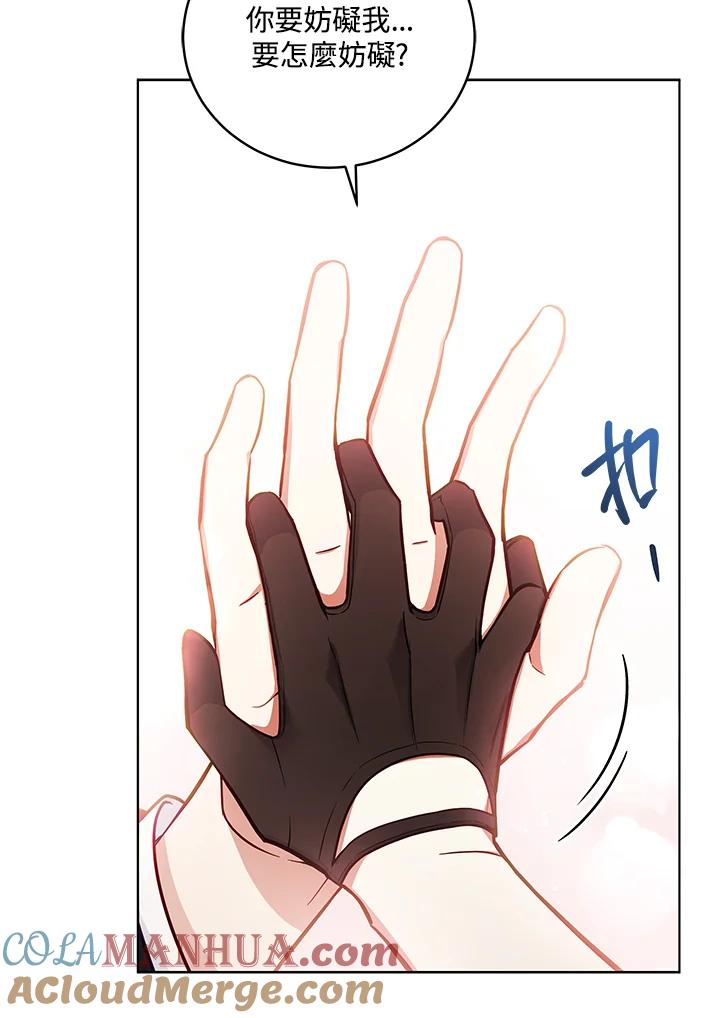 《不可接近的女士》第50话 第73页