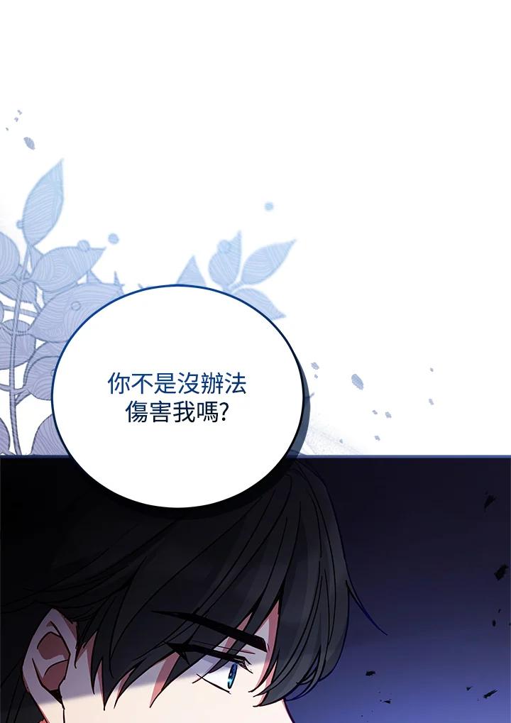 《不可接近的女士》第50话 第74页