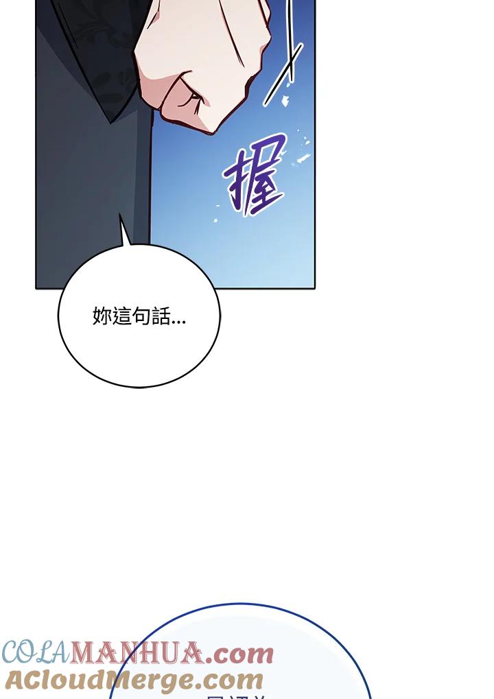 《不可接近的女士》第50话 第82页