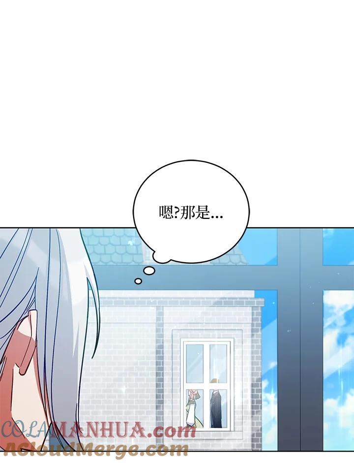 《不可接近的女士》第50话 第43页