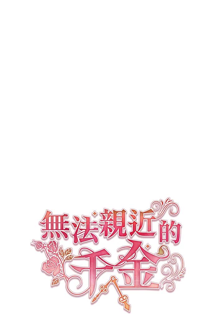 《不可接近的女士》第50话 第24页