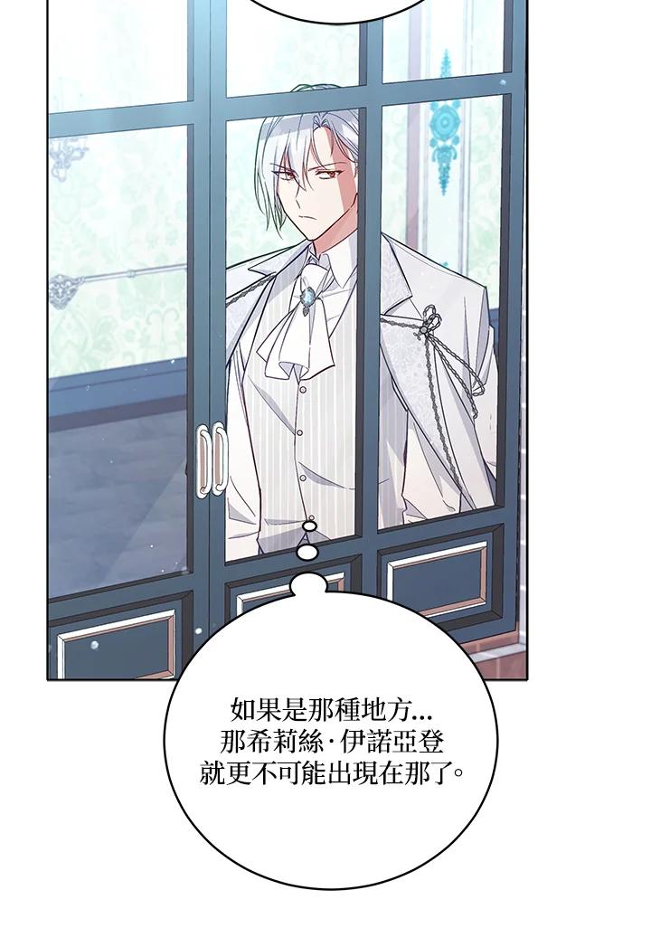 《不可接近的女士》第50话 第53页