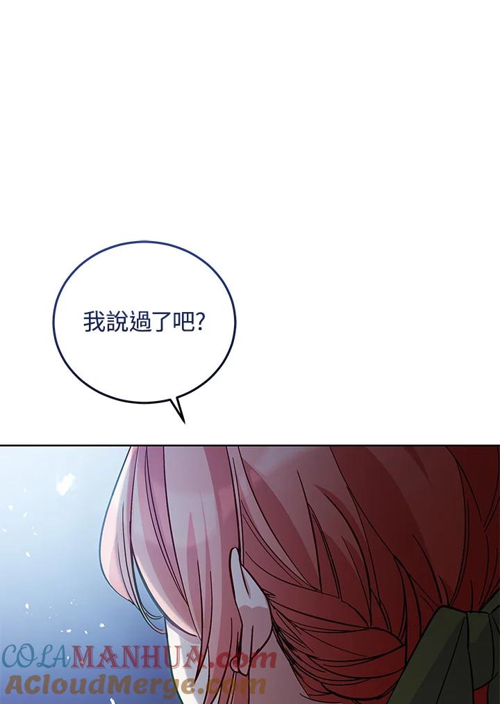 《不可接近的女士》第50话 第85页