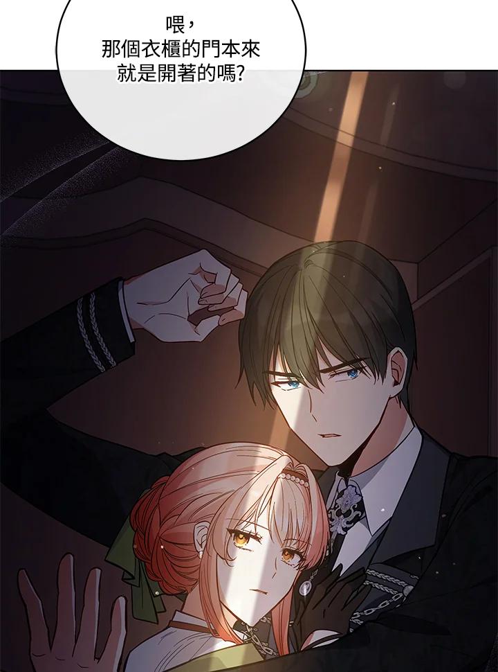《不可接近的女士》第50话 第5页