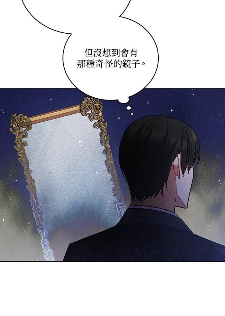 《不可接近的女士》第50话 第57页
