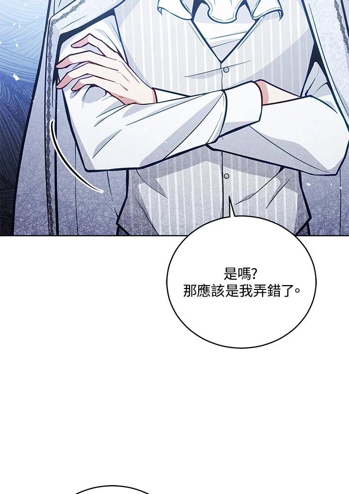 《不可接近的女士》第50话 第50页