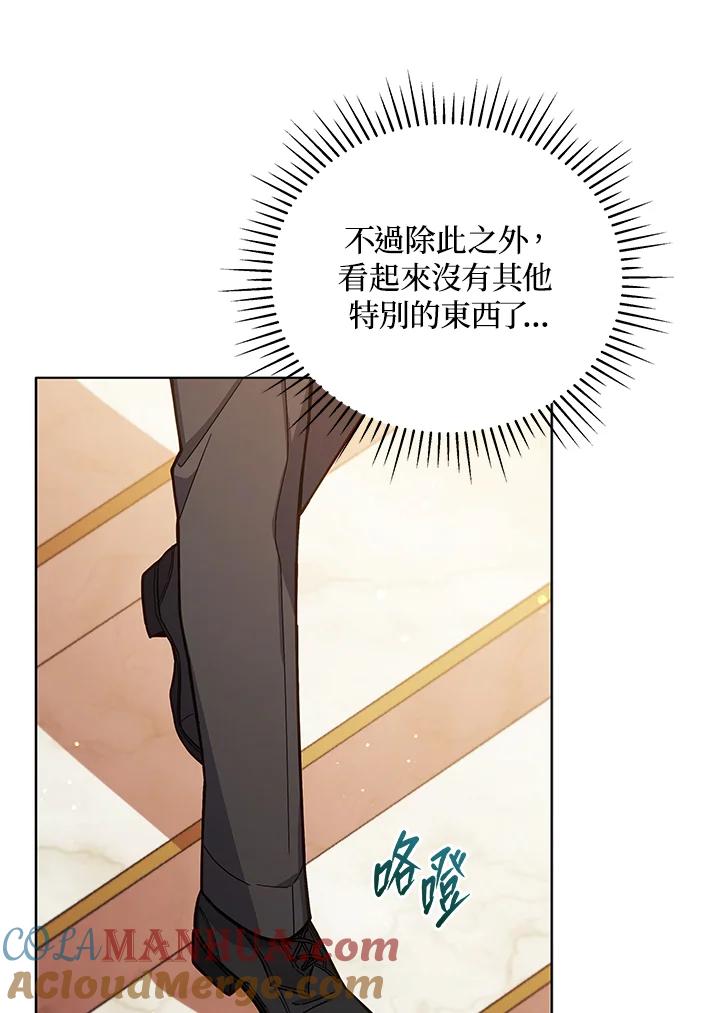 《不可接近的女士》第50话 第58页