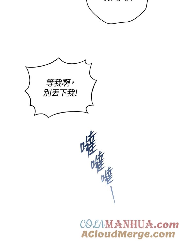 《不可接近的女士》第50话 第10页