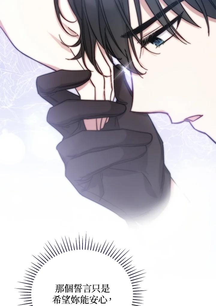 《不可接近的女士》第50话 第80页