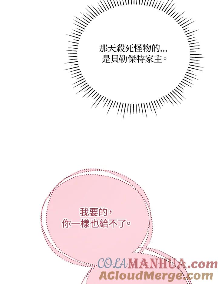 《不可接近的女士》第50话 第34页