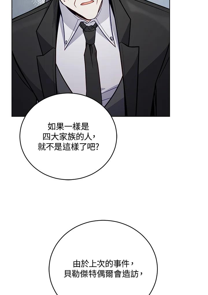 《不可接近的女士》第50话 第48页