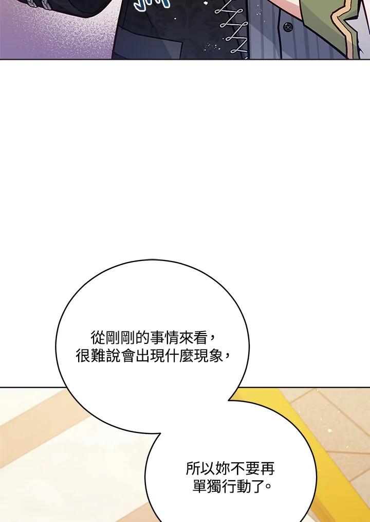 《不可接近的女士》第50话 第65页