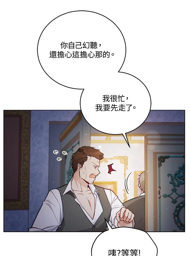 《不可接近的女士》第50话 第9页