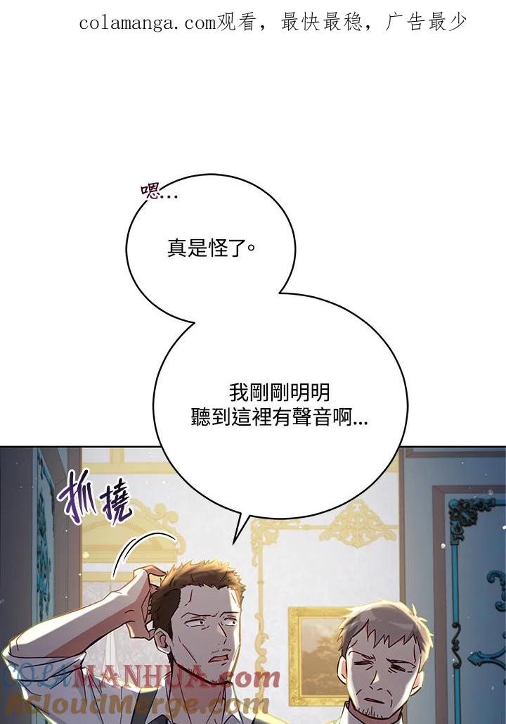 《不可接近的女士》第50话 第1页