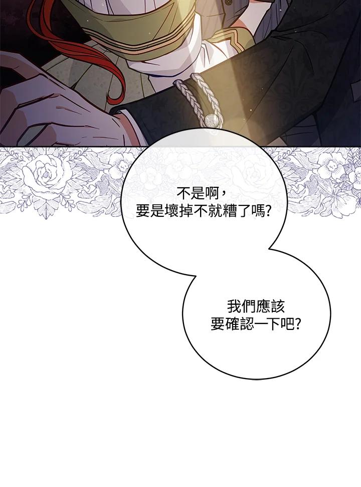 《不可接近的女士》第50话 第8页