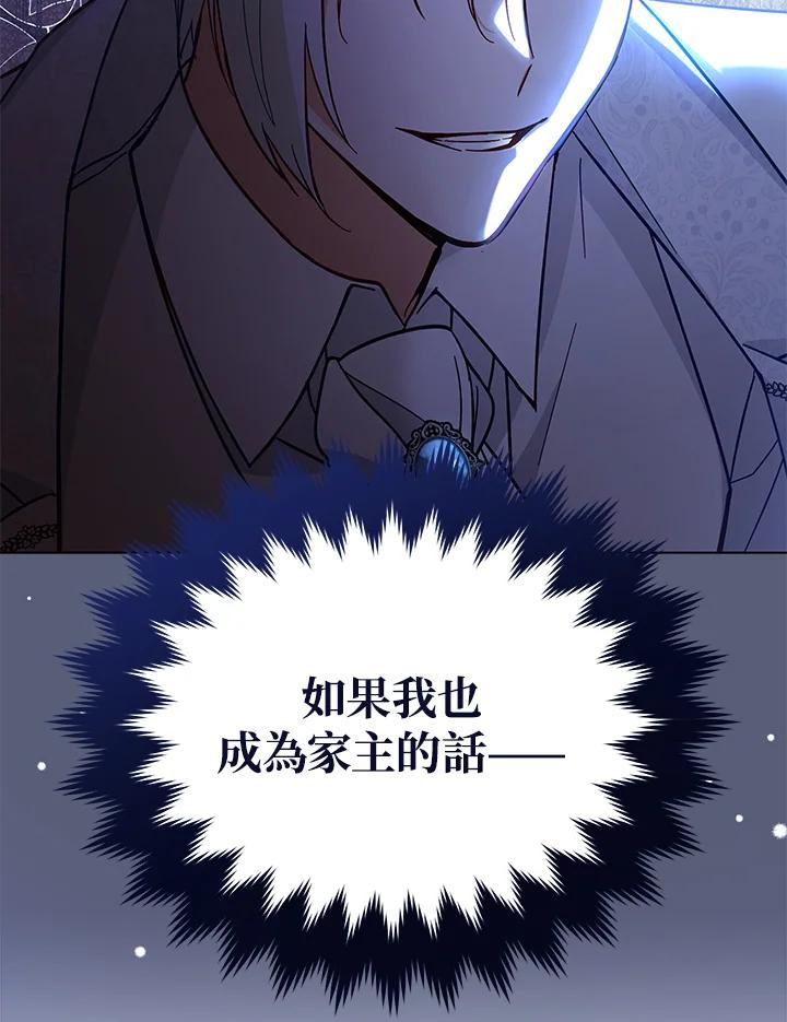 《不可接近的女士》第50话 第41页
