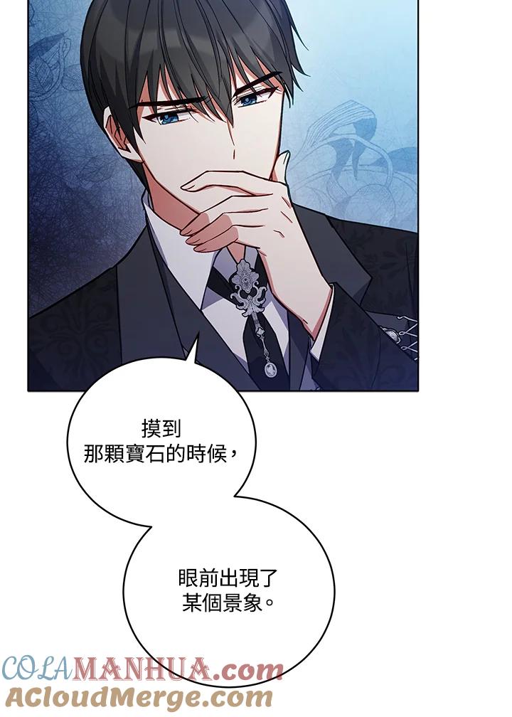 《不可接近的女士》第51话 第31页