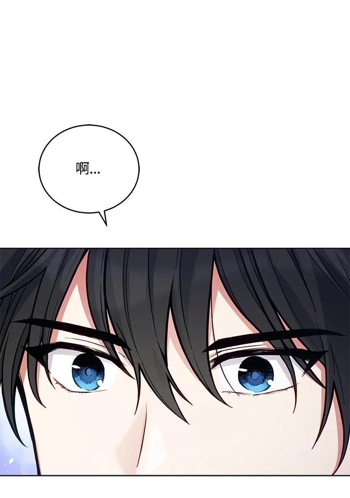 《不可接近的女士》第51话 第87页