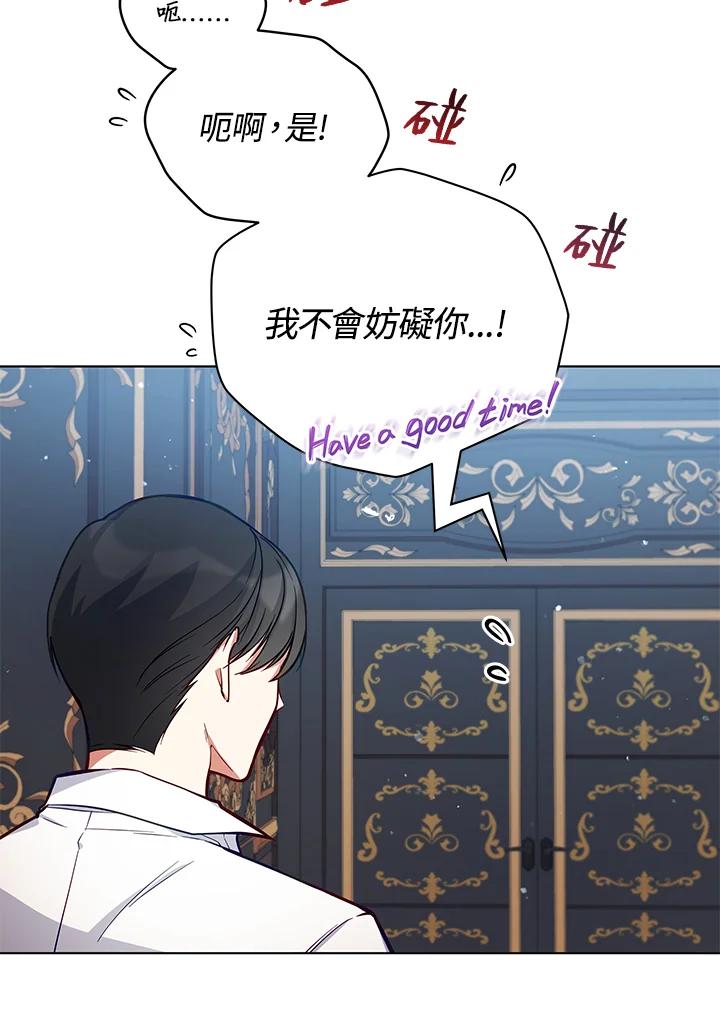 《不可接近的女士》第51话 第81页